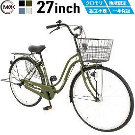 【ポイントアップ5倍】 ママチャリ シティサイクル 27インチ 自転車 シティ車 LEDオートライト 折りたたみ自転車 婦人車 大型カゴ 荷台付き 鍵付き アルミリム 通勤 通学 街乗り 安い お出掛け 新生活 人気 プレゼント おすすめ 【関西限定】