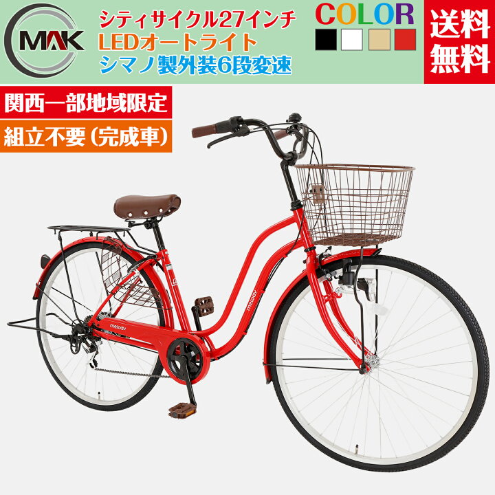 楽天市場】【自転車】 ママチャリ シティサイクル 27インチ 自転車 
