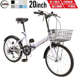 【ポイントアップ5倍】 自転車 折りたたみ自転車 20インチ カゴ付き チェーンロック付き ライト付き シマノ製6段変速 ミニベロ 小径車 軽量 20インチ 学生 可愛い 実力派バイク 格安 人気 電車・車に載せる コンパクト シティサイクル 【組立動画付き】