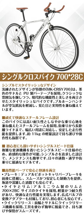 楽天市場】【MAKTA】シングルスピード クロスバイク 700×28C 軽量 