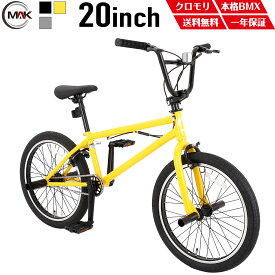 【自転車】BMX 自転車 20インチ クロモリフレーム 組立必要 トリック練習用 街乗り フラットランド ハンドル360度回転 ジャイロ機構 アルミリム 英式バルブ JIS規格ペダル スタイリッシュ 軽量モデル おしゃれ 通学通勤 街乗り フリーライド