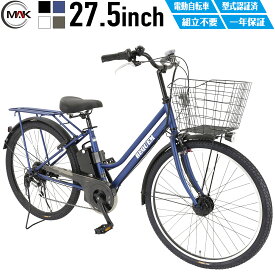 【ポイントアップ5倍】完成車 電動自転車 Eバイク アシスト自転車 シティサイクル 通勤用電動アシスト自転車 通学用Eバイク スポーツEバイク 電動クロスバイク 27.5インチタイヤ 幅広タイヤ採用 3モードアシスト切替 SHIMANO製6段変速 LEDライト 大型リング錠付き