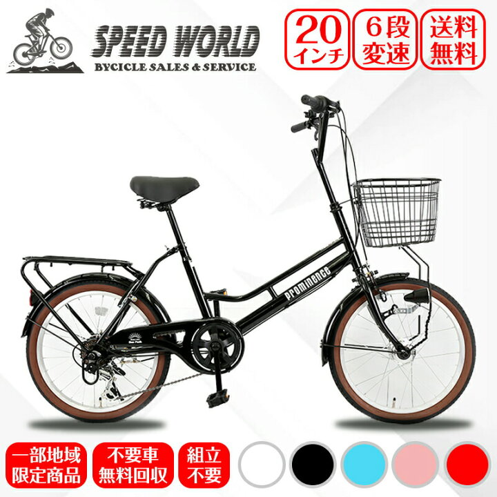 楽天市場 地域限定商品 完成品 完成車 オシャレなミニベロ 小径自転車 通勤 通学 街乗り インチ カゴ付き カギ Led ライト シマノ外装6段変速 最安値 激安 不要車無料回収 泥除け 高級感 Makunique