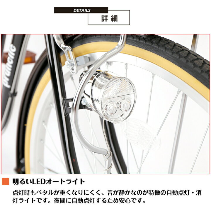 楽天市場】【自転車】 ママチャリ 自転車 6段変速ギア 新車 LEDオート 