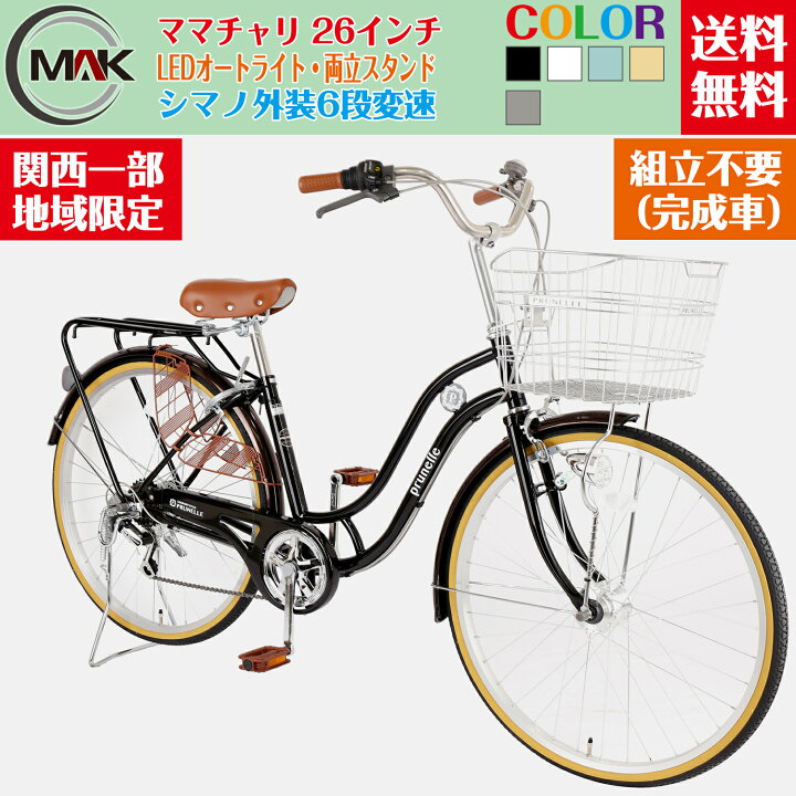 自転車 軽快車 新車 27.5インチ 6段変速 オートライト付き - 自転車
