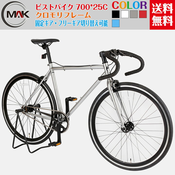 楽天市場】【自転車】 PISTO ピストバイク クロモリフレーム ロング 