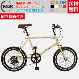 【お買い物マラソンポイント10倍】自転車 ミニベロ 小径車 自転車20インチ 外装7段変速 通勤 通学 街乗り 自転車 シティサイクル シマノ ギア付き おしゃれ 大人用 男女兼用 高級感 全国配達商品 オシャレ 【組立動画付き】