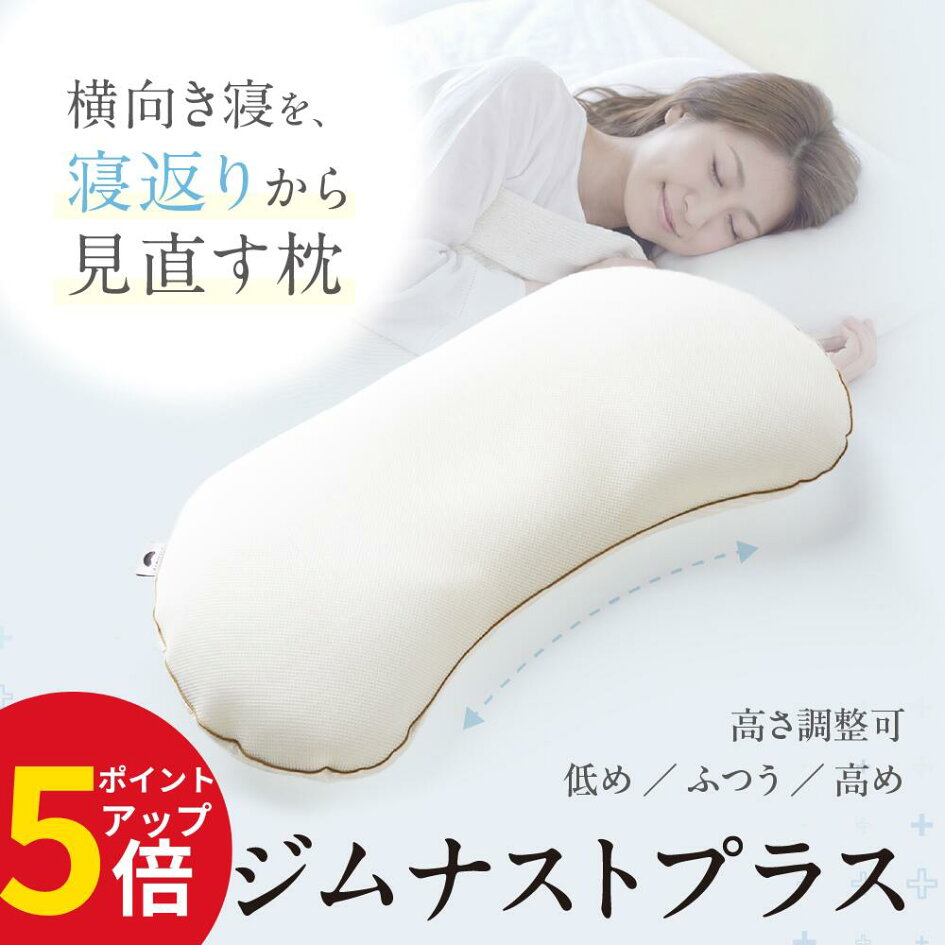 楽天市場 | 枕のキタムラ 楽天市場支店 - 自然な寝返りを助けて熟睡を 