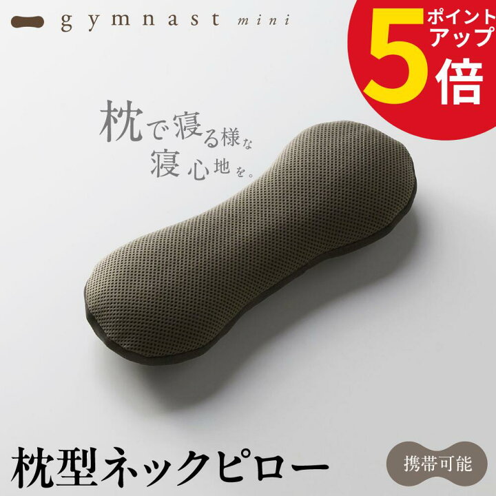 楽天市場】【マラソン限定P5倍】 枕 持ち運び コンパクト ネックピロー 