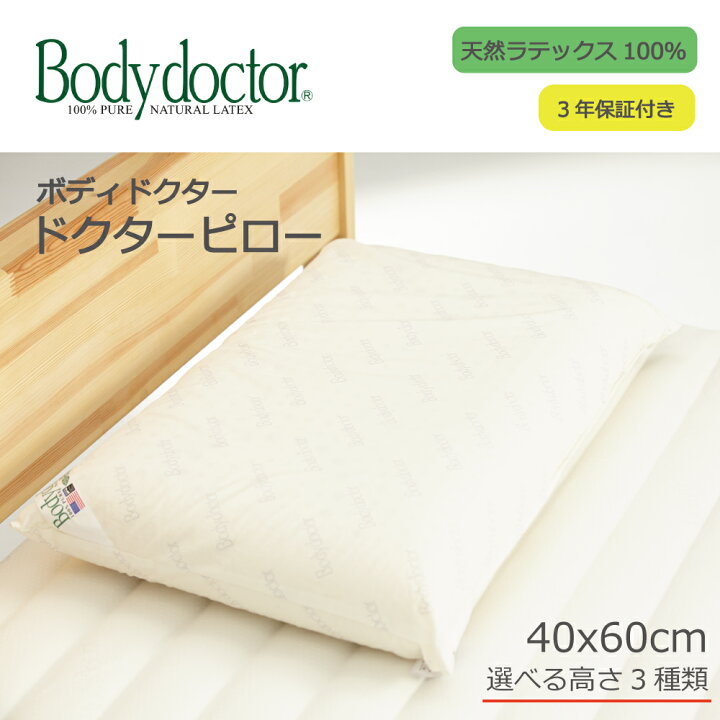 楽天市場】天然 ラテックス 枕 ボディドクター ドクターピロー 