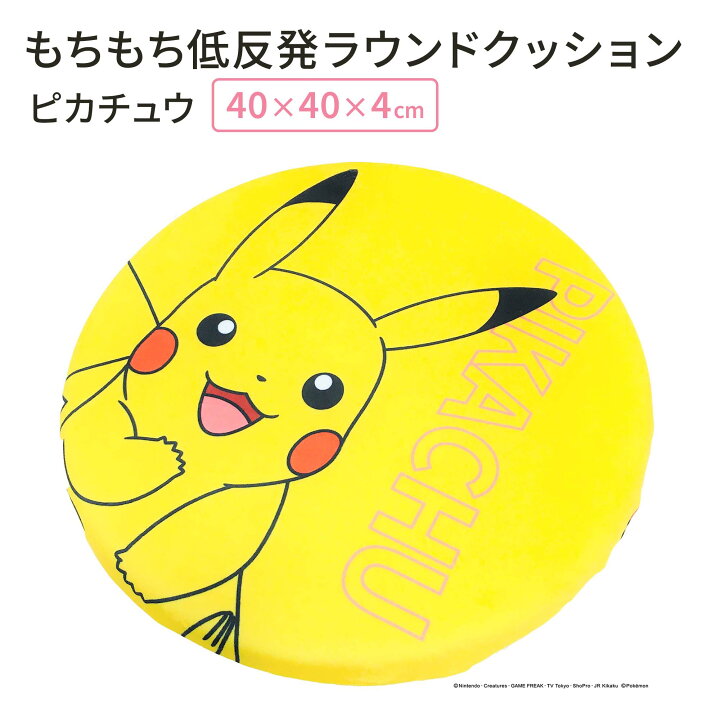 楽天市場】モリシタ ポケットモンスター 低反発もちもちシート 