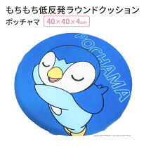 楽天市場】ポッチャマ クッションの通販 