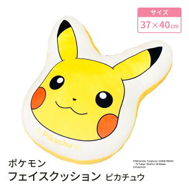 【LINE登録で100円OFFクーポン】 モリシタ ポケットモンスター もちもちフェイスクッション ( ピカチュウ ) ポケモン クッション 座布団 ぬいぐるみ 枕 インテリア リラックス ピロー かわいい キャラクター グッズ ギフト プレゼント