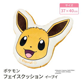 【LINE登録で100円OFFクーポン】 モリシタ ポケットモンスター もちもちフェイスクッション ( イーブイ ) ポケモン クッション 座布団 ぬいぐるみ 枕 インテリア リラックス ピロー かわいい キャラクター グッズ ギフト プレゼント