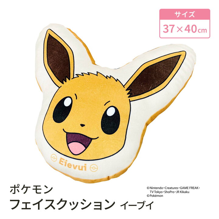 楽天市場】モリシタ ポケットモンスター もちもちフェイスクッション 
