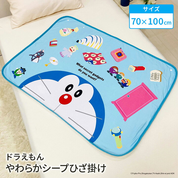 楽天市場】モリシタ ドラえもん やわらかシープひざ掛け 70×100cm 