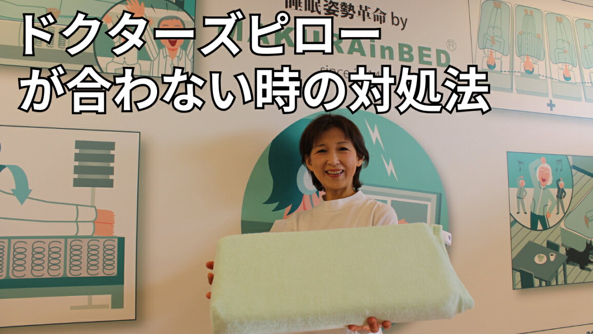 楽天市場 | 枕の山田朱織枕研究所 楽天市場店 - ドクターズピローが 