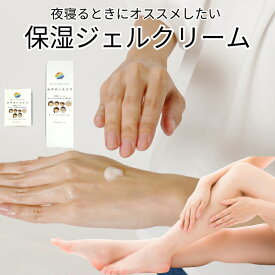 ★限定クーポン発行中★水の彩(いろどり) 保湿 ジェル クリーム 保湿クリーム 保湿ジェル 寝るとき 睡眠 就寝 かゆみ 肌荒れ 乾燥 水の彩 みずのいろどり みず ノンオイル 無着色 合成界面活性剤不使用 赤ちゃん お年寄り 万能クリーム 夜 天然成分 うるおい成分 肌ケア