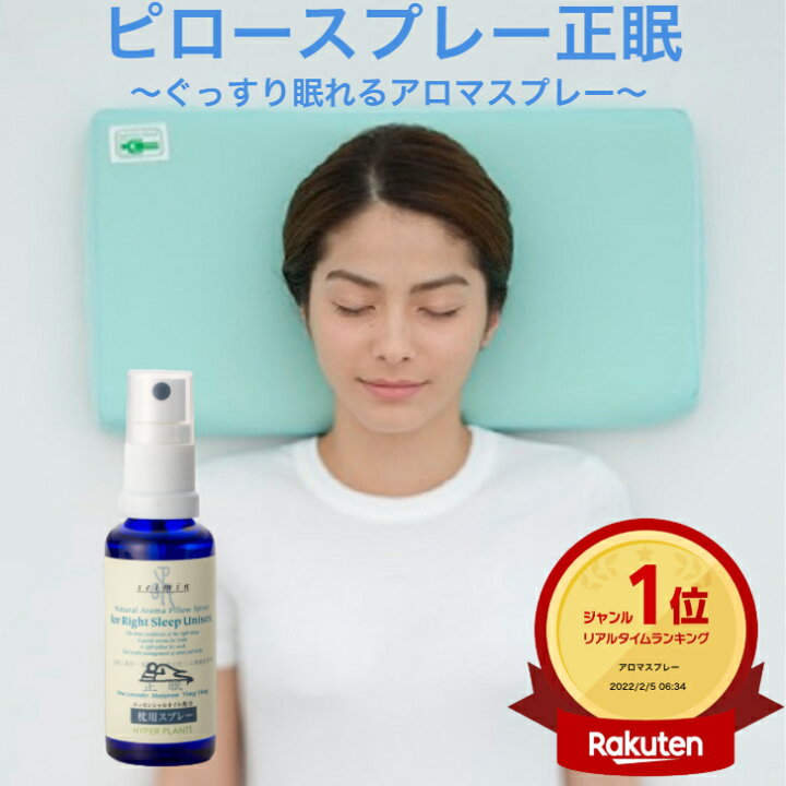 楽天市場 山田朱織枕研究所 山田朱織枕 アロマスプレー 30ml ピロースプレー アロマオイル スプレー エッセンシャルオイル ラベンダー リラックス 安眠 アロマ 精油 オイル アロマテラピー 香り 真正ラベンダー イランイラン マジョラム ブレンド ブレンドアロマ 山田
