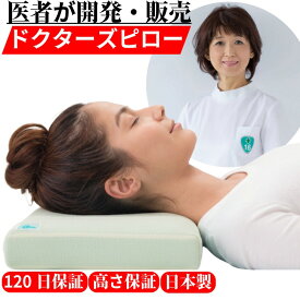 【120日間全額返金保証】 防水 枕カバー付 枕 肩こり 首こり ストレートネック 医療用 まくら 安眠 整形外科 枕外来 整形外科枕 整体 高さ調整 横向き寝 高い 低い 頸椎 ヘルニア よだれ 汗 枕カバー 肩 首 痛み 頭痛 解消 いびき 日本製 肩の痛み 四十肩 あさイチ