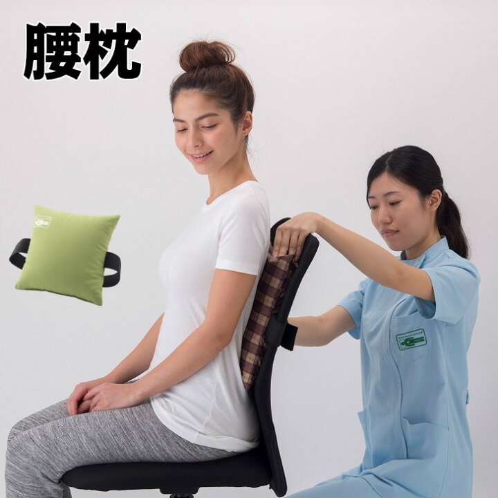 楽天市場 腰枕 腰まくら こしまくら 背もたれ クッション 腰痛 車 ランバーサポート 調整 可能 腰の隙間 腰当 背あて 背当て 座り姿勢 デスクワーク テレワーク 在宅勤務 オフィス チェア 座って 椅子 座席 体軸 旅行 出張 移動 飛行機 車 ドライブ 山田朱織枕研究所