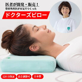 【120日間全額返金保証】 枕 肩こり 首こり ストレートネック 医療用 かため 硬い 高反発 まくら 安眠 整形外科 枕外来 整形外科枕 整体 高さ調整 横向き寝 高い 低い 頸椎 ヘルニア オーダーメイド オーダー 肩 首 痛み 頭痛 解消 NHK トリセツショー カスタム