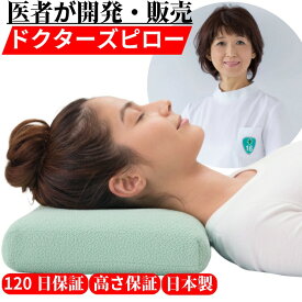【120日間全額返金保証】 枕 肩こり 首こり ストレートネック いびき 医療用 かため 硬め 高反発 まくら 安眠 整形外科 枕外来 整形外科枕 整体 高さ 調整 横向き寝 高い 低い 頸椎 ヘルニア オーダーメイド オーダー 肩 首 痛い 頭痛 解消 NHK タオル 四十肩 あさイチ