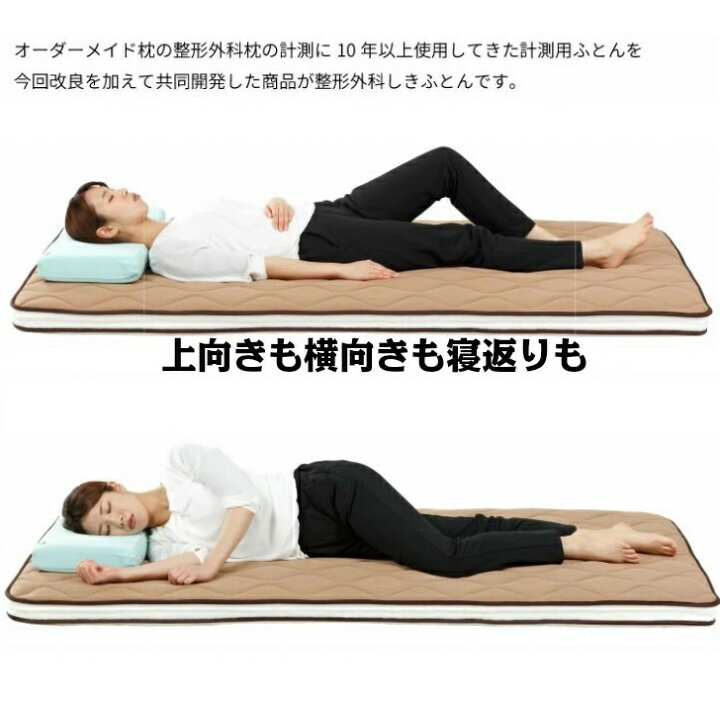 楽天市場】布団 マットレス 敷き布団 しきふとん 医師監修 整形外科 