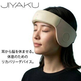JIYAKU ジヤク じやく イヤーカフ型 温熱 音響 デバイス 耳温め 耳 ヒーター ウォーマー リラクゼーション 睡眠 導入 自律神経 疲労回復 耳を温める グッズ 睡眠用 音楽 安眠 快眠 熟睡 聴覚過敏 ストレス 解消 リカバリー 昼寝 パワーナップ 入眠障害 改善 不眠 温活
