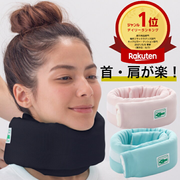 楽天市場】☆スーパーセール価格☆【20日間全額返金保証】 首枕 枕  