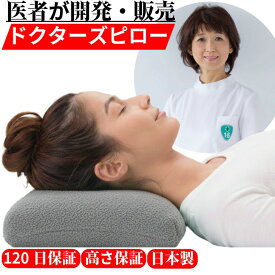 【120日間全額返金保証 消臭枕カバー付】 枕 肩こり 首こり ストレートネック 医療用 まくら 安眠 整形外科 枕外来 整形外科枕 整体 高さ調整 横向き寝 高い 低い 頸椎 ヘルニア オーダーメイド 肩 首 痛み 頭痛 解消 いびき 治療 日本製 プレゼント 自分に合った枕 あさイチ