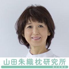 枕の山田朱織枕研究所　楽天市場店