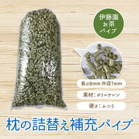 【送料無料】伊藤園お茶パイプ枕中材枕まくらマクラパイプ中材500グラム