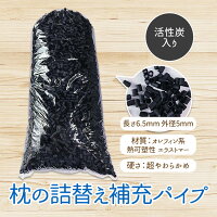 【送料無料】エラストマーパイプ枕中材枕まくらマクラパイプ中材500グラム