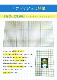 【送料無料】エフレッシュマイナスイオンでリラックスピローケースピローカバー枕カバーまくらカバー