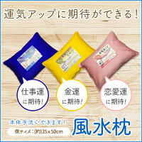 【送料無料】風水枕枕まくら洗える枕ウォッシャブルピロー