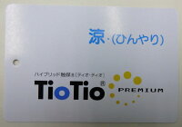 【送料無料】TIOTIO加工(空気触媒)生地:綿100%1m((160幅)抗ウイルス抗菌消臭アトピー協会推薦花粉症対策インフルエンザ対策空気触媒