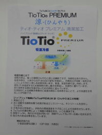 【送料無料】TIOTIO加工(空気触媒)生地:綿100%1m((160幅)抗ウイルス抗菌消臭アトピー協会推薦花粉症対策インフルエンザ対策空気触媒