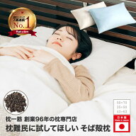 枕 そば殻 日本製 肩こり 首こり 補充 薬剤不使用 高さ調節 オーガニックコットン 中袋 まくら マクラ そ…
