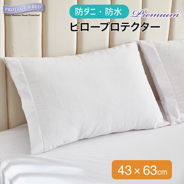 枕カバー ４３×６３cm ダニブロック 綿１００％ - 枕