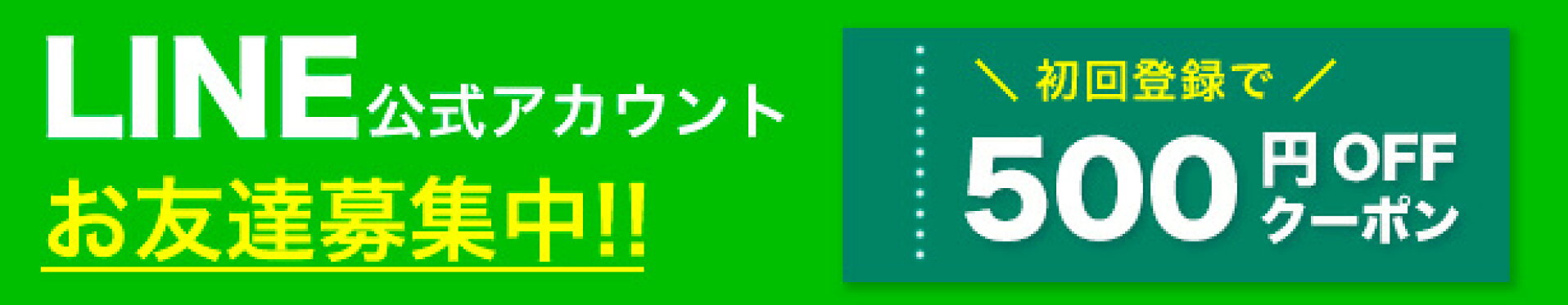ライン友達追加