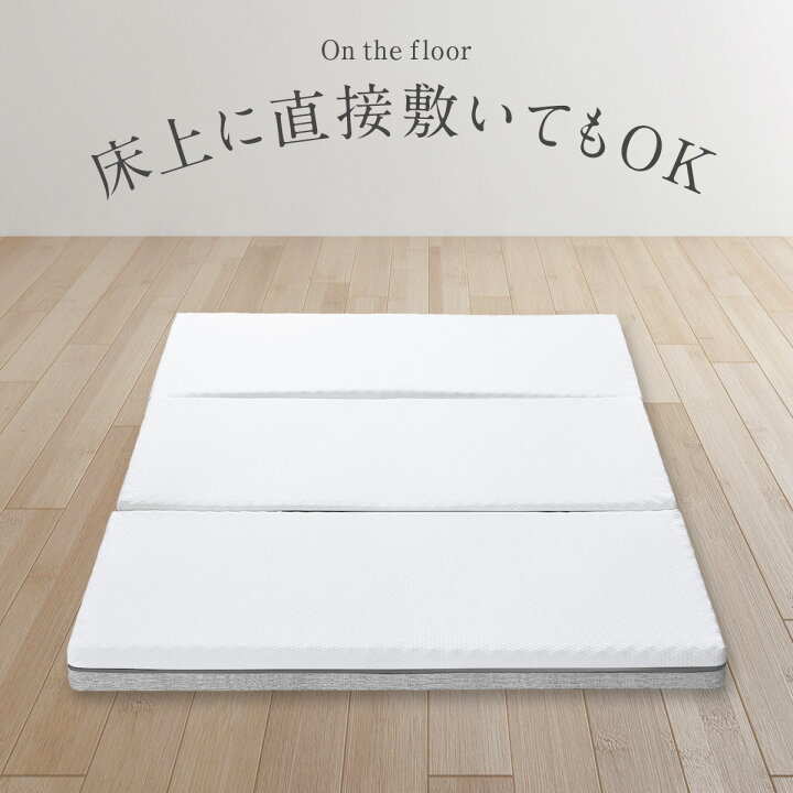 楽天市場】エコラテ エリート 10cm 三つ折りマットレス セミダブル 