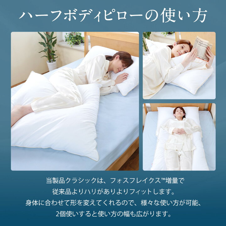 楽天市場】フォスフレイクス 枕 ハーフボディピロー クラシック 