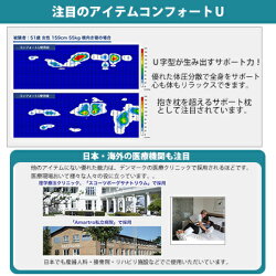コンフォートUジュニア