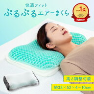 ぷるぷるエアーまくら 枕 まくら 柔らかい TPE ジェル 通気性 高通気 首 肩こり 首こり 洗える 寝返り 横…