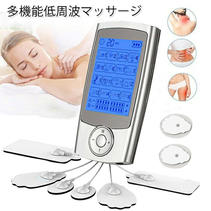 楽天市場】低周波治療器 EMS 低周波 即納 多機能マッサージ 全身 
