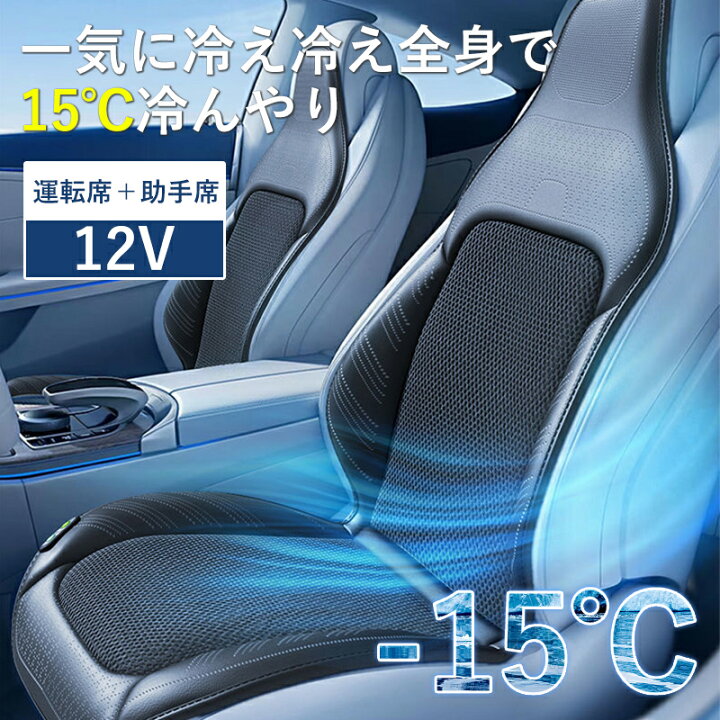 楽天市場】シートクーラー クールシート カーシート 2024夏新開発 送風 