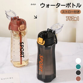 水筒 ウォーターボトル スポーツボトル 耐冷耐熱 750ml クリア ボトル 直飲み ストロー付き 洗いやすい 軽い 飲みやすい プラスチック 軽量 手軽 冷水筒 横置き 縦置き 運動水筒 登山 キャンプ 携帯 水筒 透明