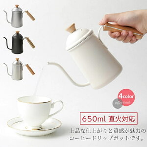 コーヒーポット 直火 コーヒーケトル コーヒードリップポット 650ml 細口 ステンレス ケトル 北欧風 おしゃれ キャンプ 天然木柄 蓋付き 細口ドリップケトル ステンレス キャンプ やかん 母の