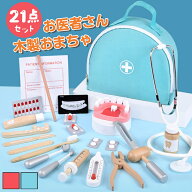 ◆楽天1位◆お医者さんセット 木製 21点セット 収納バッグつき お医者さんごっこ ごっこ遊びトイ 知育玩…